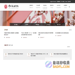 中国音乐学院党院办公室