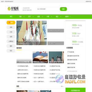 经验库-优质文案、方案、报告参考范文