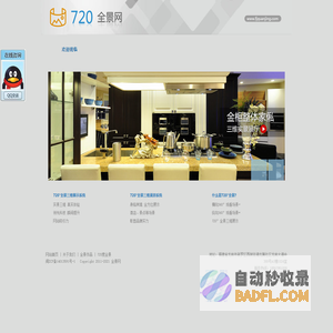 全景网――提供高端三维全景制作服务/720全景/360全景
