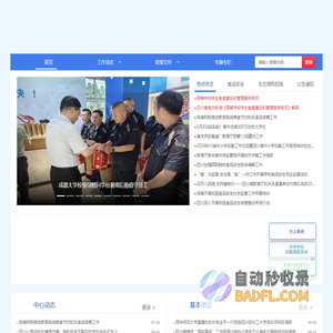 四川学校基建后勤产业网 四川院校后勤 高校 基建 后勤 产业 中初等学校 四川省学校基本建设与后勤产业中心
