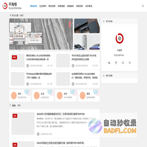 千淘号 -  专业知识百科网站