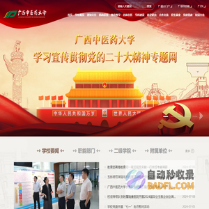 广西中医药大学