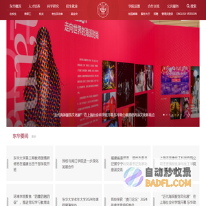 东华大学