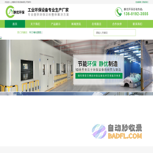 上海静优环保设备有限公司