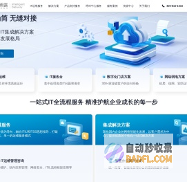 客户信赖的专业IT服务提供商-阳光雨露