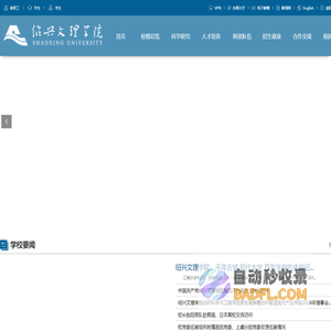 绍兴文理学院