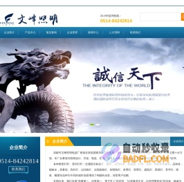 高邮市文峰照明电器厂|高杆灯|LED智慧路灯|太阳能路灯|庭院灯|景观灯|单臂灯|双臂灯|路灯厂|灯杆厂家|高邮路灯|扬州照明|扬州路灯|扬州文峰照明电器厂-