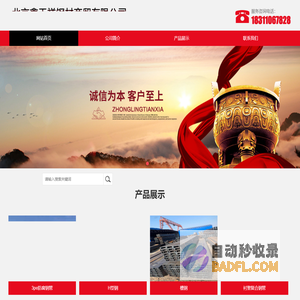 北京鑫天祥钢材商贸有限公司
