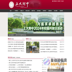 上海大学附属中学