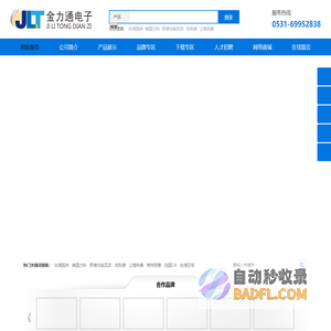 济南金力通电子设备有限公司
