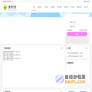 兼职馆-企业事业单位招聘公告_网上招聘信息平台