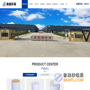 山东奥福环保科技股份有限公司_官方网站