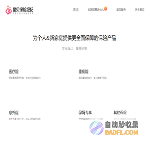 星贝保险经纪-专注于孕婴童&新家庭的保险服务平台