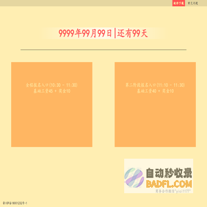 相约星期六 - 承包你每月零花钱