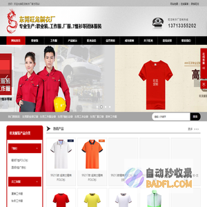 ★东莞工作服定做_厂服定做_T恤衫定做_工衣订做_职业装订做_东莞旺龙制衣厂