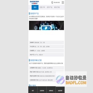 百胜软件_全渠道零售解决方案,能落地的数字化转型中台_进销存管理系统