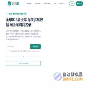 出海派 - 全球外贸企业获客软件平台-海关进出口数据查询工具