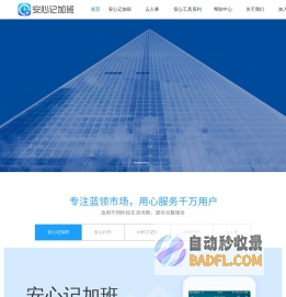 安心记加班官网-打工必备的APP_记加班_查工资_找工作_打工交友社区