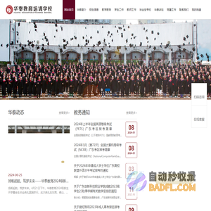 东莞市莞城华泰教育培训中心有限公司