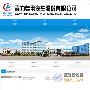 东风蓝牌纯电动压缩垃圾车-大型,分类,12方,18吨-侧后装压缩式垃圾车价格报价-程力专用汽车股份有限公司销售四十四分公司