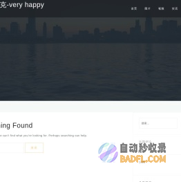 威尔克-very happy – 开心每一天