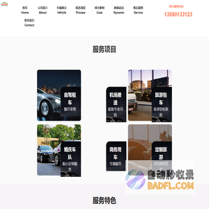 绵阳汽车租赁|绵阳租车公司|绵阳旅游包车|绵阳婚庆租车 - 江油市鑫发达汽车服务有限公司