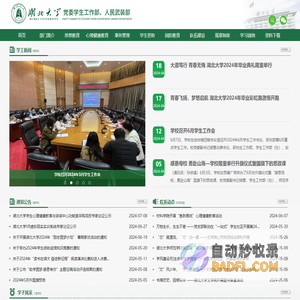 湖北大学学生工作部（处） 党委学生工作部 学生工作处 人民武装部