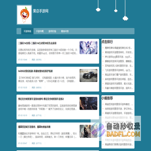 果总手游网 - 受欢迎的手游攻略推荐网站