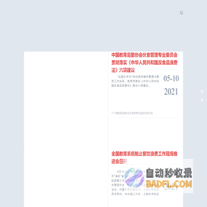 中国高校伙专会