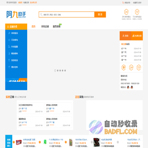 超市便利店批发进货首选-阿九助手官方首页(原0890助手)