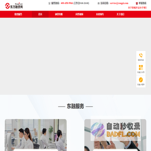 东融-贷款-抵押贷款-东方融资网-国内专业正规助贷服务平台
