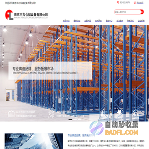 南京丰力仓储设备有限公司_其它