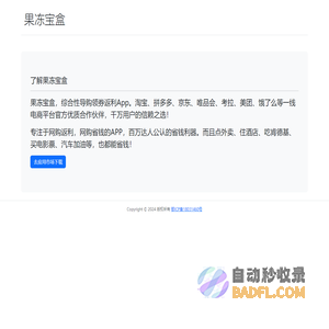由宝盒科技提供的短网址服务