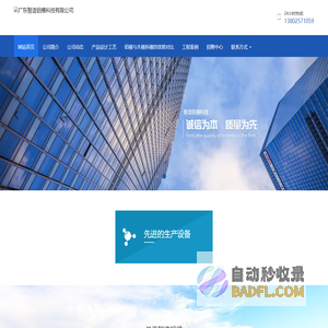 广东智造铝模科技有限公司