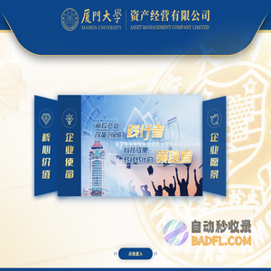 厦门大学资产经营有限公司