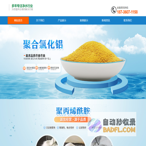 聚丙烯酰胺|聚合氯化铝|聚合氯化铝铁|聚合硫酸铁|水处理活性炭|滤料|填料-河南澳得净环保科技有限公司