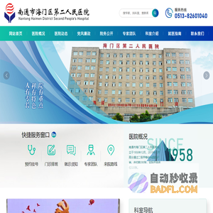 南通市海门区第二人民医院_康复科_骨科_儿科