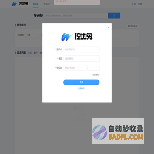挖地兔