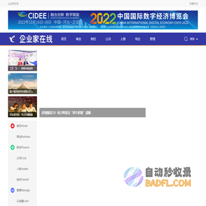 企业家在线