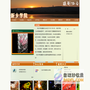 新乡学院摄影协会