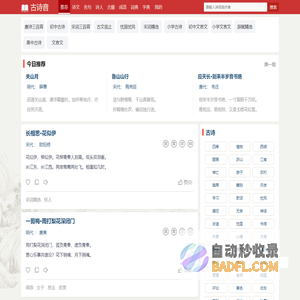 古诗文_古文翻译_古诗词名句_唐诗宋词三百首 - 古诗音【学习心得】