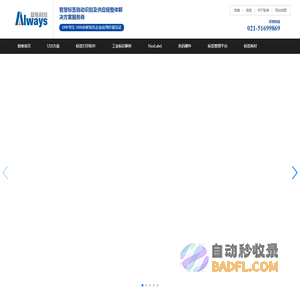 【上海敖维科技】智慧标签自动识别及供应链整体解决方案服务商