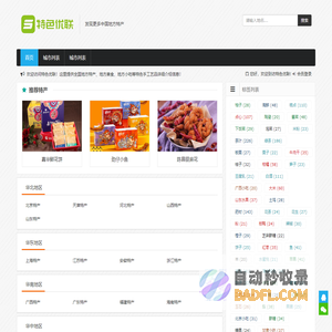 特色优联 - 发现更多地方特产