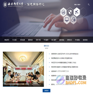 西安邮电大学信息网络中心