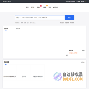 诚车堂汽车人才网-让汽车人才与工作高效链接！