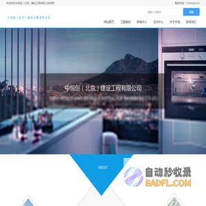中恒创（北京）建设工程有限公司|冷暖家居|舒适家居|智能家居