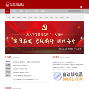 外语教学与研究出版社 -