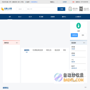 永康人才网