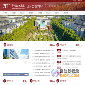 郑州财经学院--土木工程学院