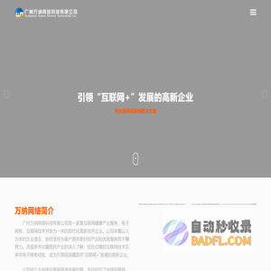 广州万纳网络科技有限公司